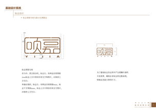 頤嘉原木門公司VI設(shè)計與企業(yè)形象策劃